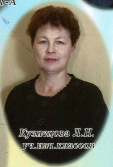 Кузнецова